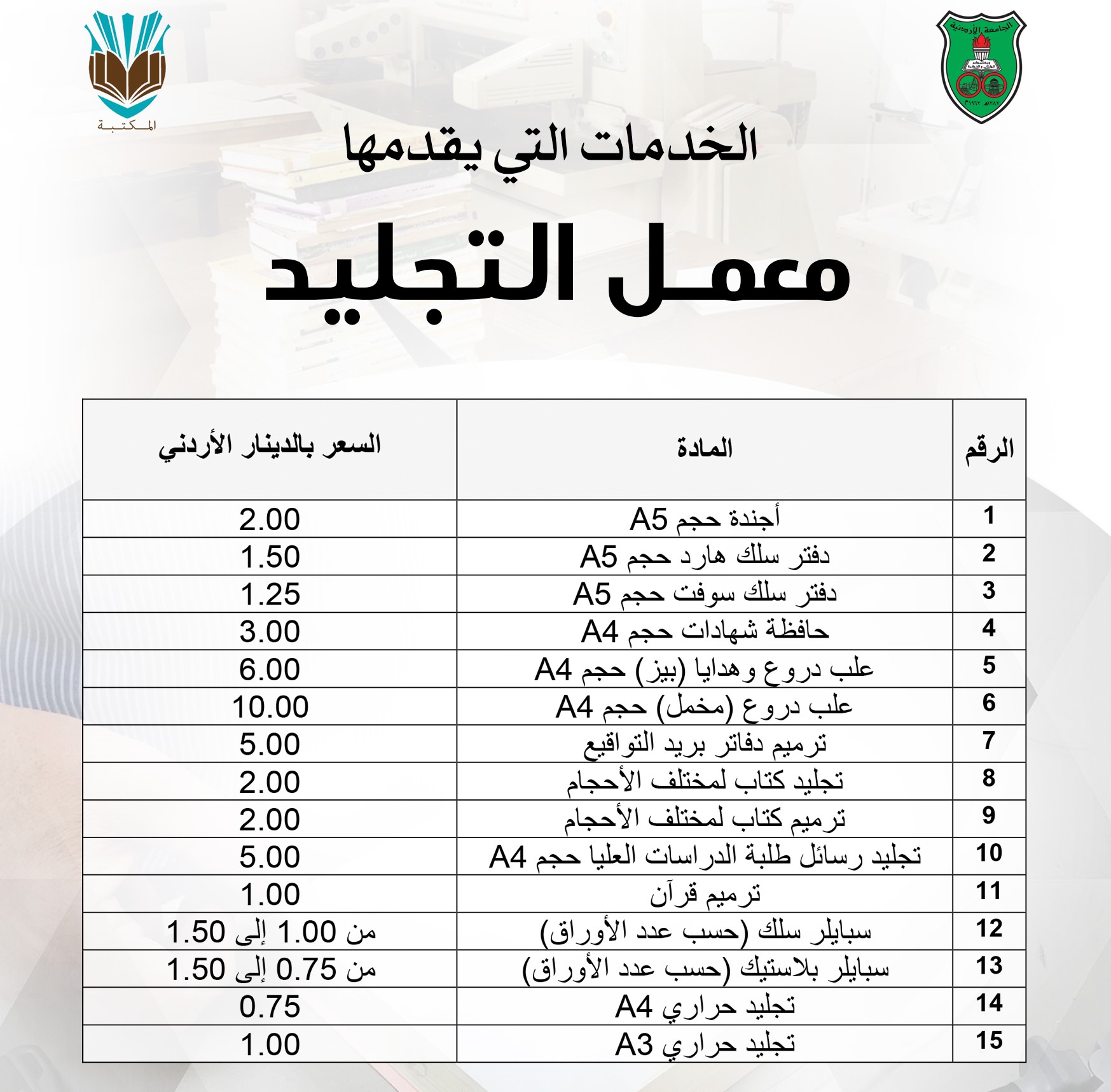 خدمات التجليد